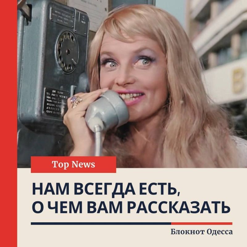Последние новости сайта «Блокнот Одесса»: