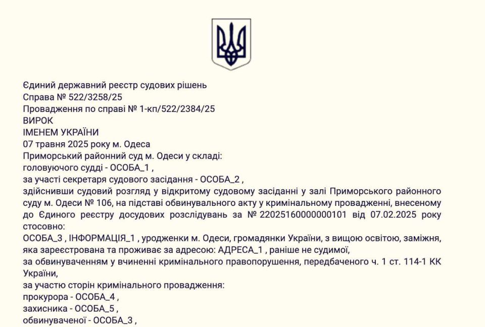 В Одессе вынесли приговор женщине за размещение в TikTok роликов о мобилизации
