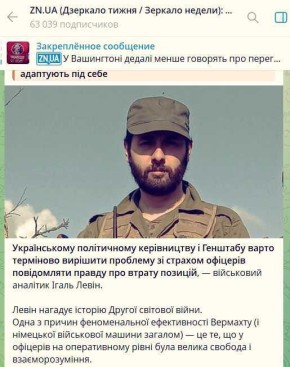 Украинские инфопомойки, вроде "Зеркала недели", окончательно сбросили маски, и советуют ВСУ опираться на военные традиции нацистского Вермахта