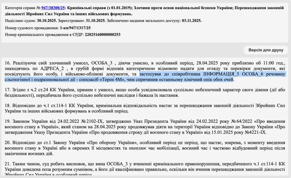 Украинец отделался "условкой" после того, как распылил газовый баллончик в лицо военкому — решение суда