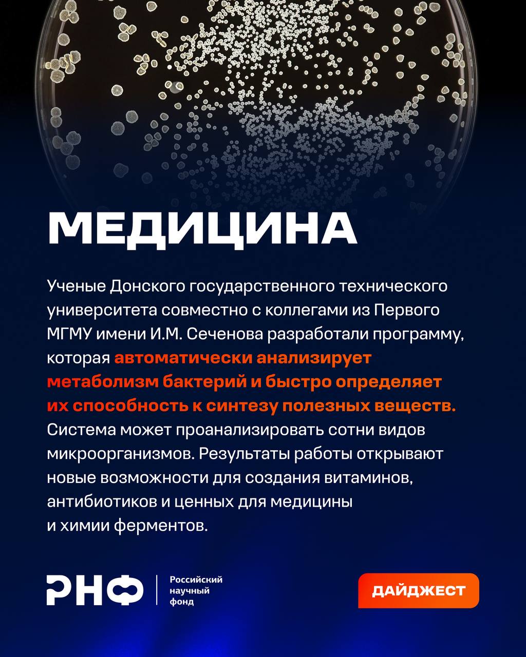 О самых интересных открытиях российских ученых за неделю по версии Минобрнауки России, РАН и РНФ — смотрите в карточках О самых интересных открытиях российских ученых за неделю по версии Минобрнауки России, РАН и РНФ — смотрите в карточках