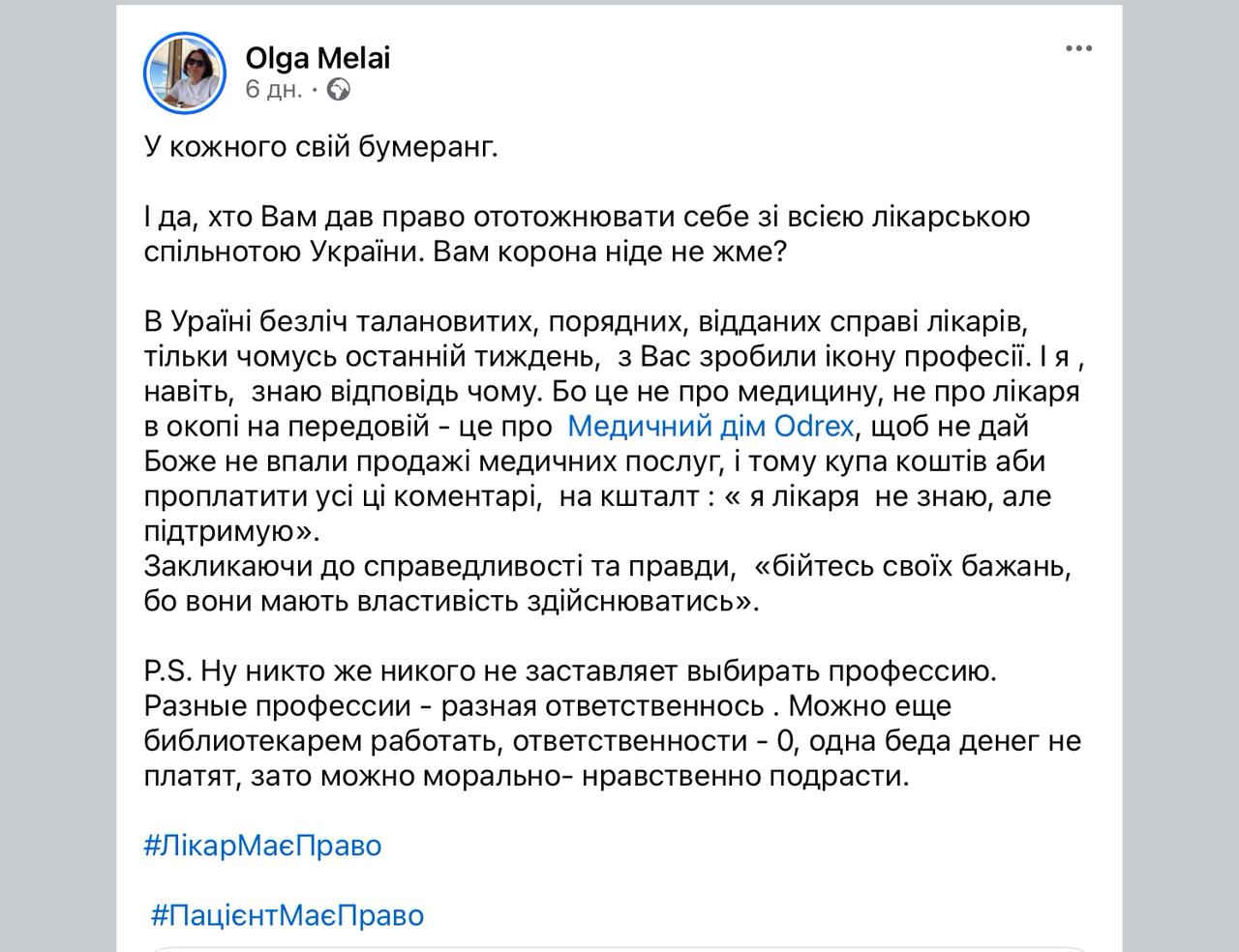 Жители Одессы продолжают делиться страшными историями о клинике смерти «Одрекс»