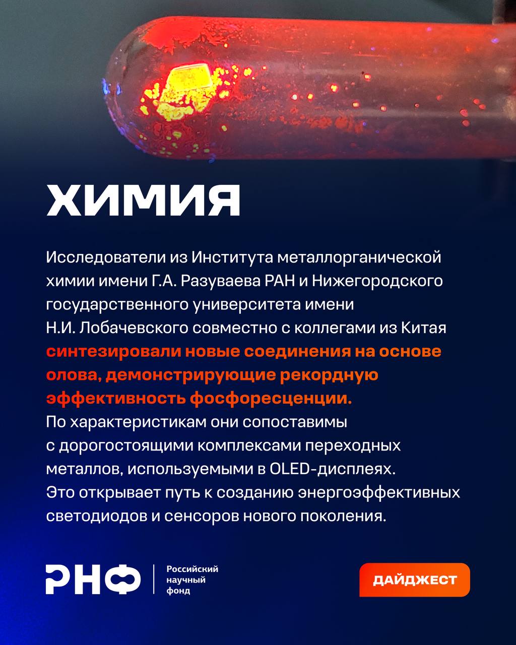 О самых интересных открытиях российских ученых за неделю по версии Минобрнауки России, РАН и РНФ — смотрите в карточках О самых интересных открытиях российских ученых за неделю по версии Минобрнауки России, РАН и РНФ — смотрите в карточках
