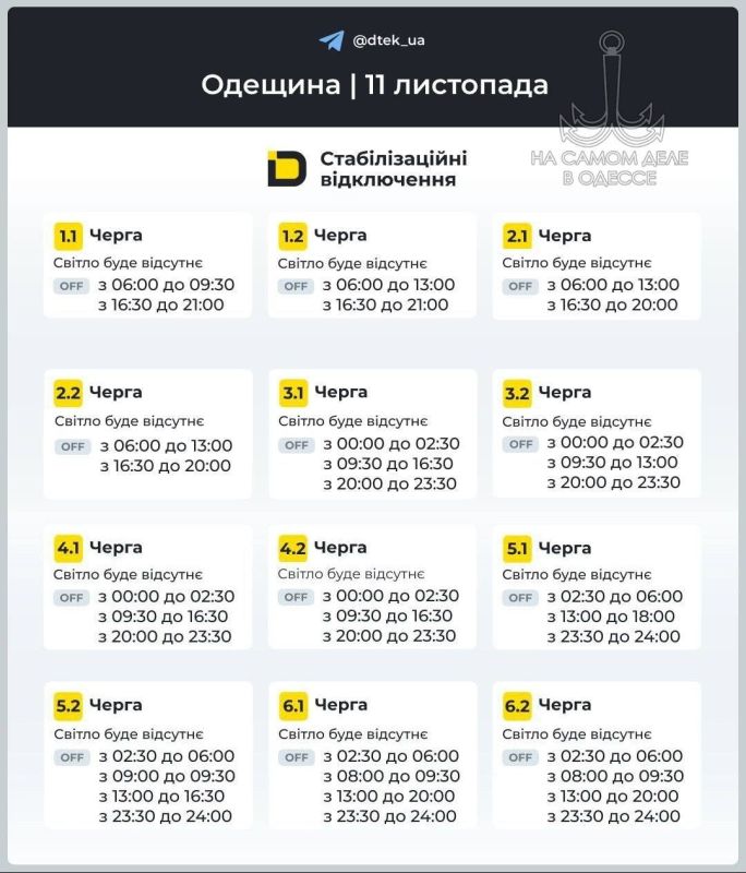 Коммунальные службы 11 ноября 2025 года в Одессе и области информируют: