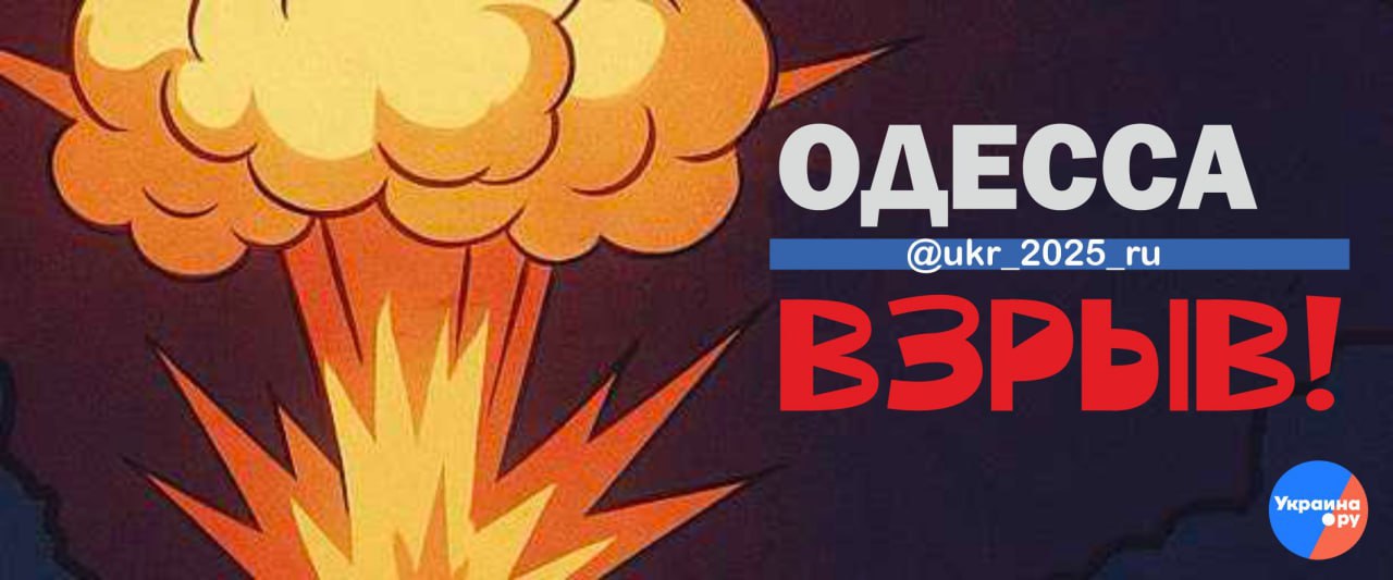 Новые взрывы в Одессе