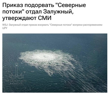 Кто виноват в подрыве "Потоков" и кто за это заплатит? Кто виноват в подрыве "Потоков" и кто за это заплатит?