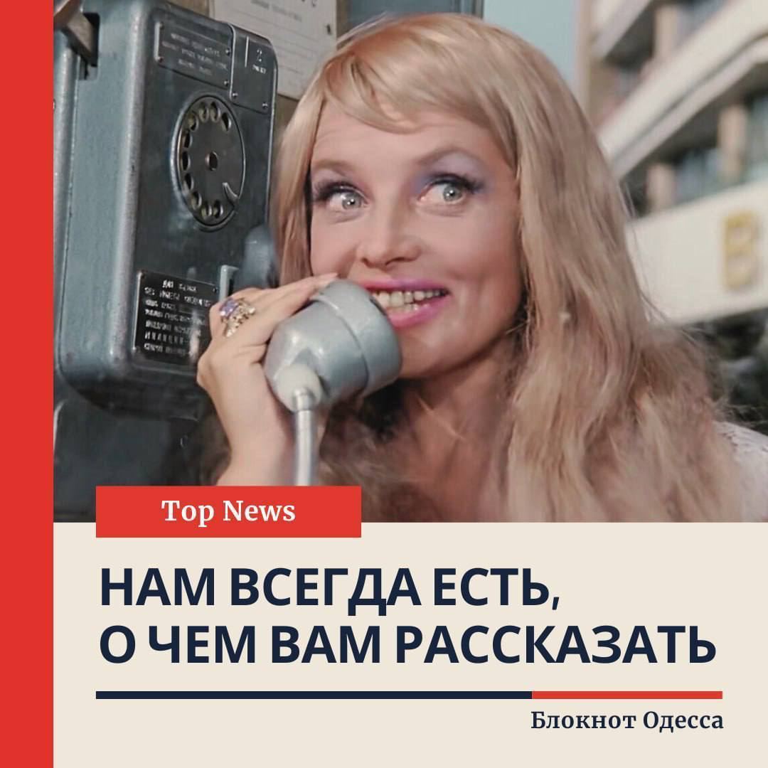 Последние новости сайта «Блокнот Одесса»: