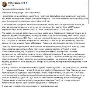 Саакашвили призвал Зеленского* обменять его как гражданского пленного