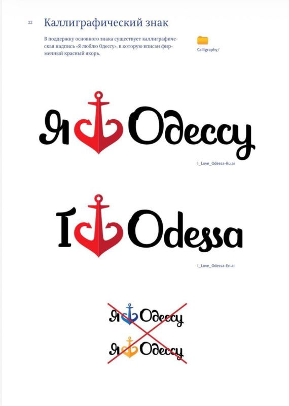 Чиновник из Одессы заступился за бренд «Якорь-сердце»