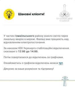 Коммунальные службы 16 ноября 2025 года в Одессе и области информируют: Коммунальные службы 16 ноября 2025 года в Одессе и области информируют: