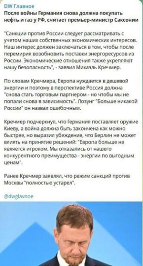 Ой, а шо случилось?!. Премьер-министр Саксонии Михаэль Кречмер вдруг выдал, мол, лозунг «Больше никакой России» — это ошибка
