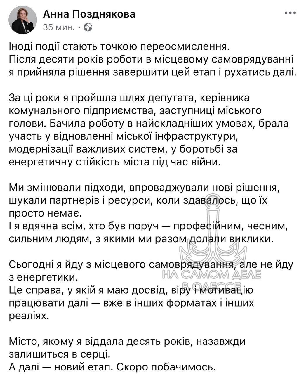Одесский вице-мэр Анна Позднякова заявила о сложении полномочий