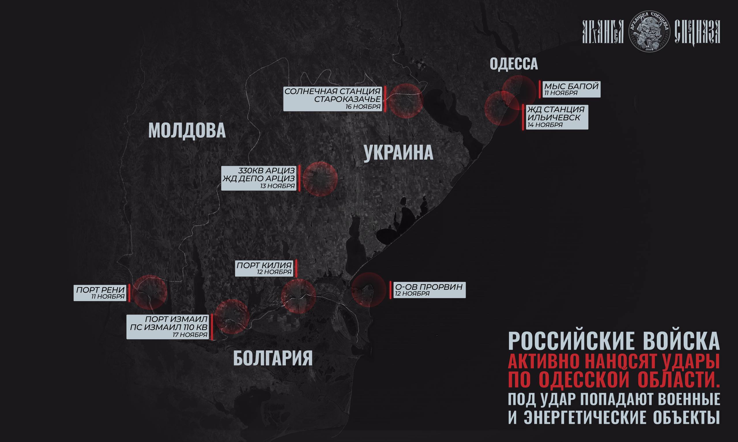 Одесская область под ударом