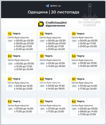 Коммунальные службы 20 ноября 2025 года в Одессе и области информируют: Коммунальные службы 20 ноября 2025 года в Одессе и области информируют: