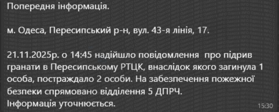 В ТЦК Пересыпского района Одессы произошёл взрыв гранаты