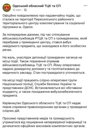 В ТЦК прокомментировали взрыв гранаты