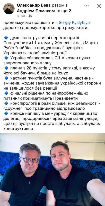 Юрий Баранчик: Расходимся: «Мирного плана Трампа по Украине из 28 пунктов больше не существует»