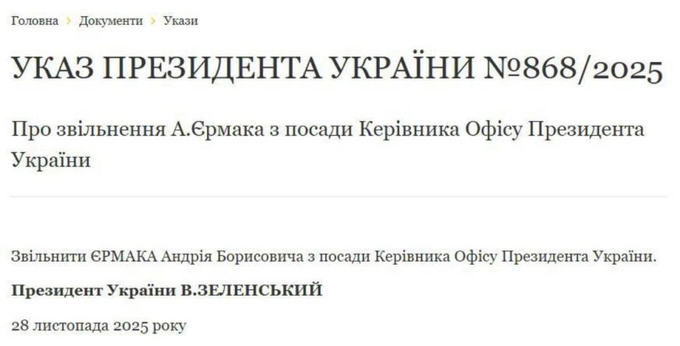 Одесский нардеп опубликовал указ Зеленского об увольнении Ермака