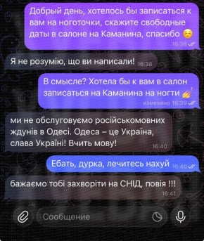 Салон красоты отказался принимать одесситку за русский язык