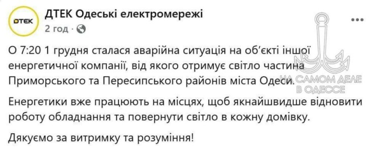 Не опять, а снова проблемы со светом в Одессе