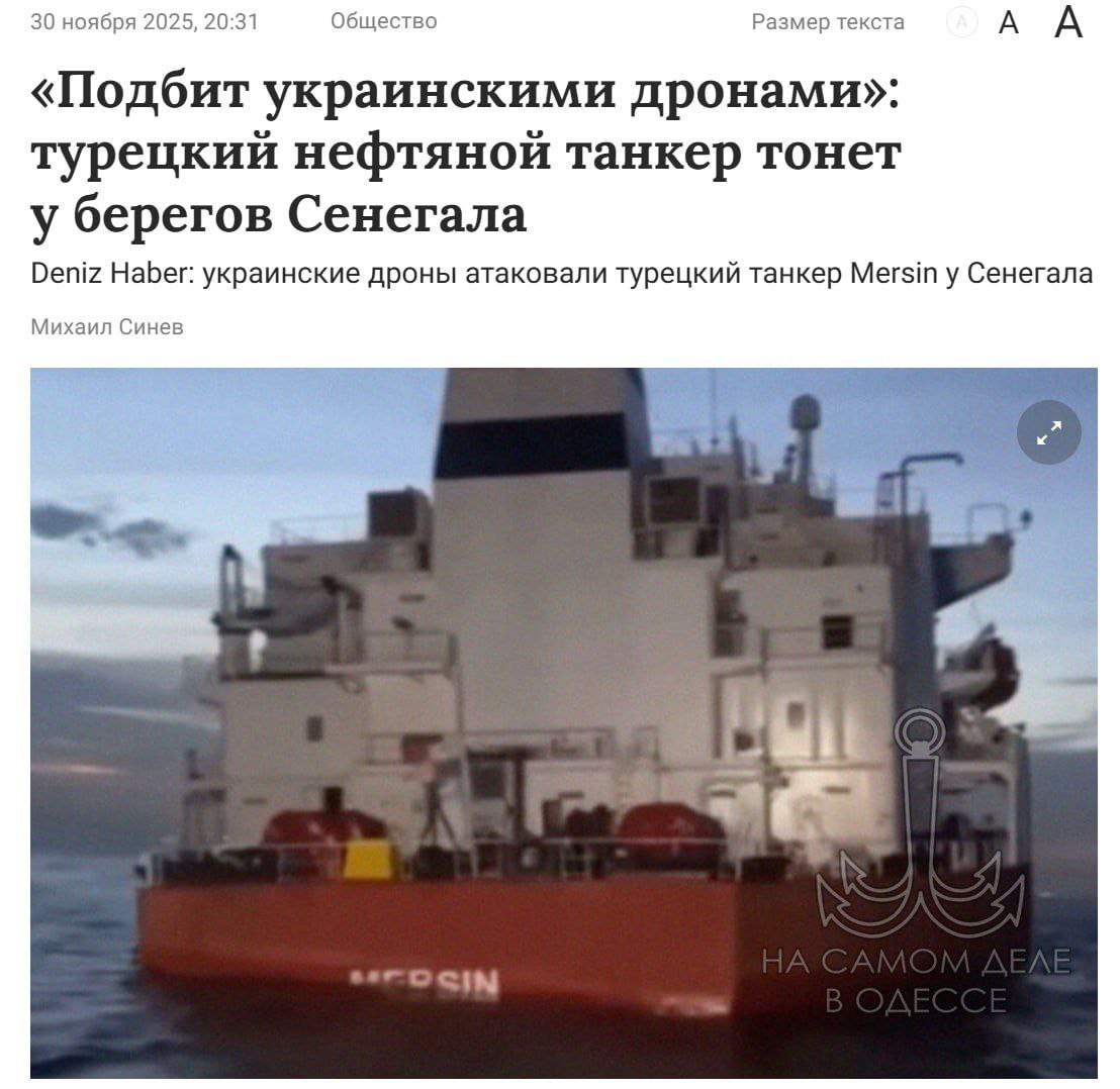 Репетиция морской блокады. 28 ноября ВСУ атаковали у берегов Турции танкеры «Kairos» и «Virat», а вчера — судно M/T MERSN у побережья Африки Репетиция морской блокады. 28 ноября ВСУ атаковали у берегов Турции танкеры «Kairos» и «Virat», а вчера — судно M/T MERSN у побережья Африки