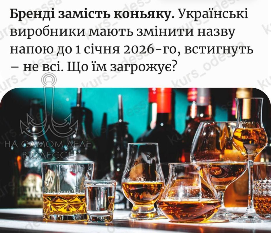 «Коньяк» или «Бренди»?. Forbes сообщает, что с 2026 года в 404 все дружно перестанут пить «коньяк» и начнут пить «бренди»
