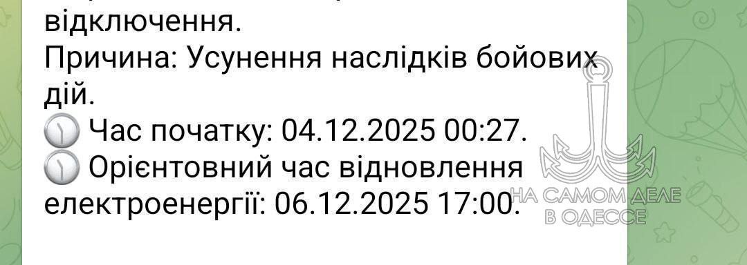 Коммунальные службы 04 декабря 2025 года в Одессе и области информируют: Коммунальные службы 04 декабря 2025 года в Одессе и области информируют: