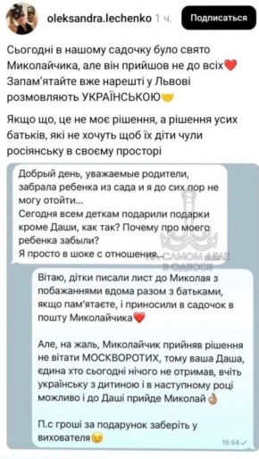 Ситуация в одном из детских садов Львова!