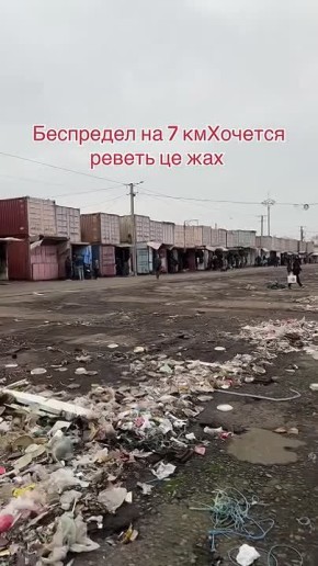 Очень странные дела продолжаются на рынке 7 км в Одессе