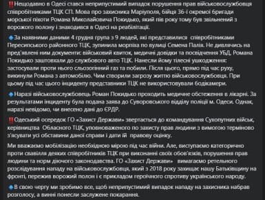 В Одессе «бусифицировали» и избили обменянного из плена морпеха, который был на реабилитации