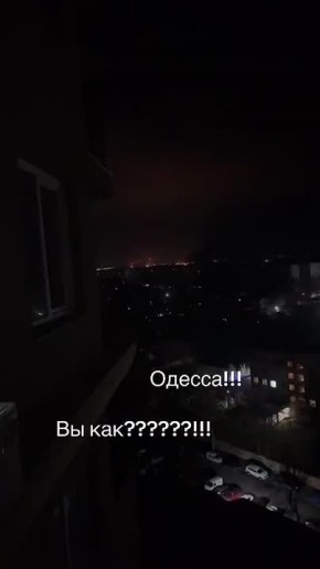 Обстановка в Одессе этой ночью