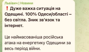 Очень сложная ситуация в Одесской области, 100% Одессы/области - без света, жалуются в местных пабликах