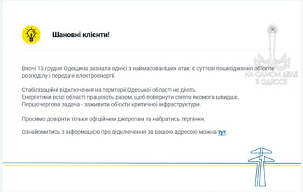 Коммунальные службы 14 декабря 2025 года в Одессе и области информируют: