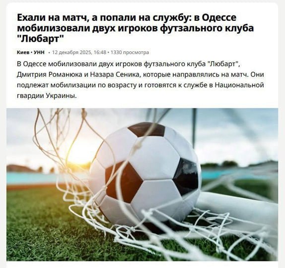 Доигрались…. Команда футзального клуба из Луцка «Любарт» приехала в Одессу на матч против местной «Tyre Expert» — и попала в людоловскую засаду во время трансфера от вокзала до спортивного зала, где должна была пройти...