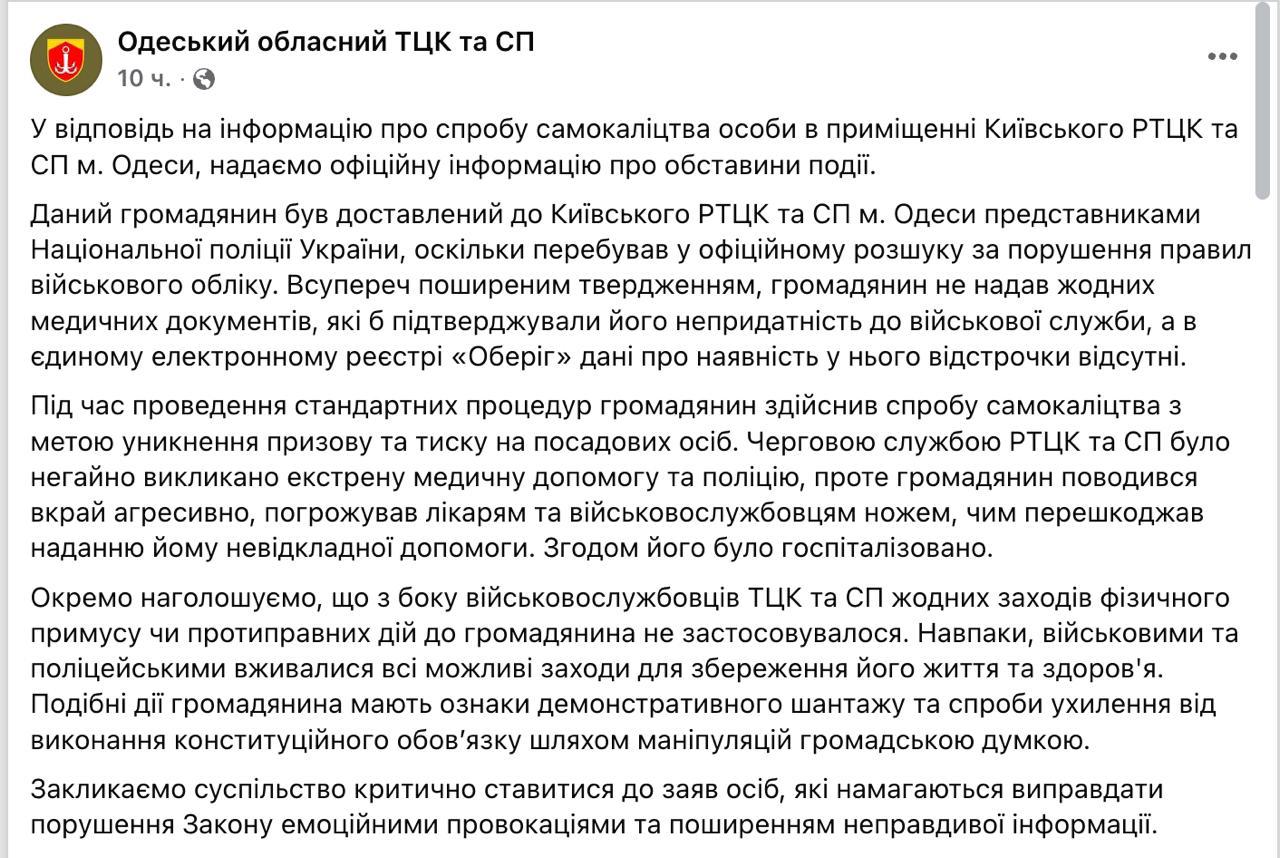 Мужчина из-за бусификации в Киевском ТЦК Одессы Мужчина из-за бусификации в Киевском ТЦК Одессы