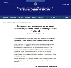 В Одессе зелебобиковский полицай привёз в ТЦК пойманную на улице жертву, а по итогу был избит тремя бухими людоловами