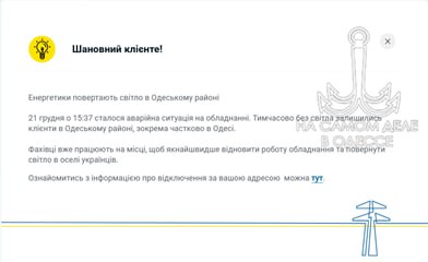 Коммунальные службы 22 декабря 2025 года в Одессе и области информируют: