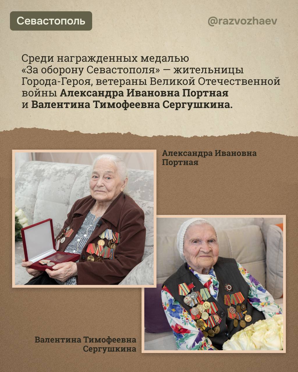 Михаил Развожаев: 83 года назад, 22 декабря 1941 года, были учреждены боевые медали «За оборону Севастополя», «За оборону Ленинграда», «За оборону Одессы» и «За оборону Сталинграда» Михаил Развожаев: 83 года назад, 22 декабря 1941 года, были учреждены боевые медали «За оборону Севастополя», «За оборону Ленинграда», «За оборону Одессы» и «За оборону Сталинграда»