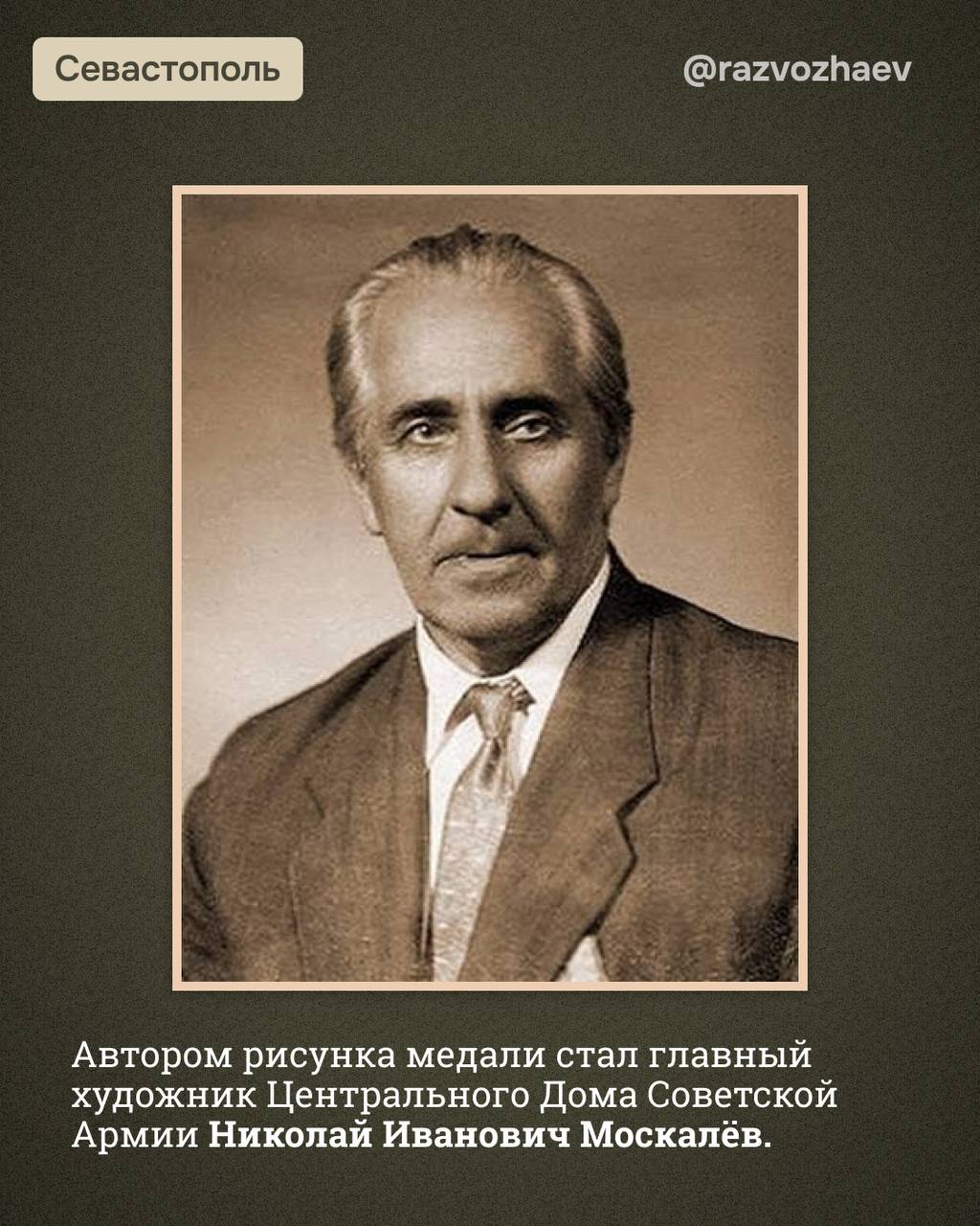 Михаил Развожаев: 83 года назад, 22 декабря 1941 года, были учреждены боевые медали «За оборону Севастополя», «За оборону Ленинграда», «За оборону Одессы» и «За оборону Сталинграда» Михаил Развожаев: 83 года назад, 22 декабря 1941 года, были учреждены боевые медали «За оборону Севастополя», «За оборону Ленинграда», «За оборону Одессы» и «За оборону Сталинграда»