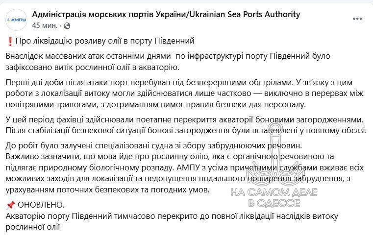 В море произошла утечка подсолнечного масла В море произошла утечка подсолнечного масла