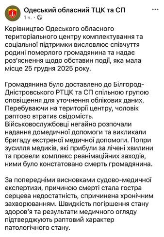 Дополнение по убийству во время силовой мобилизации в Белгород-Днестровском Одесской области