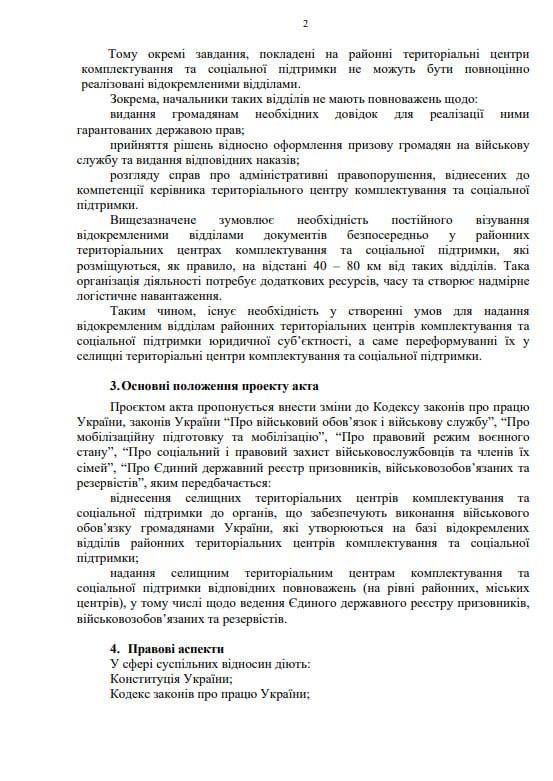 Каждому селу — по своему ТЦК Каждому селу — по своему ТЦК