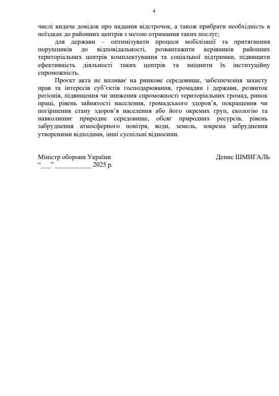 Каждому селу — по своему ТЦК Каждому селу — по своему ТЦК