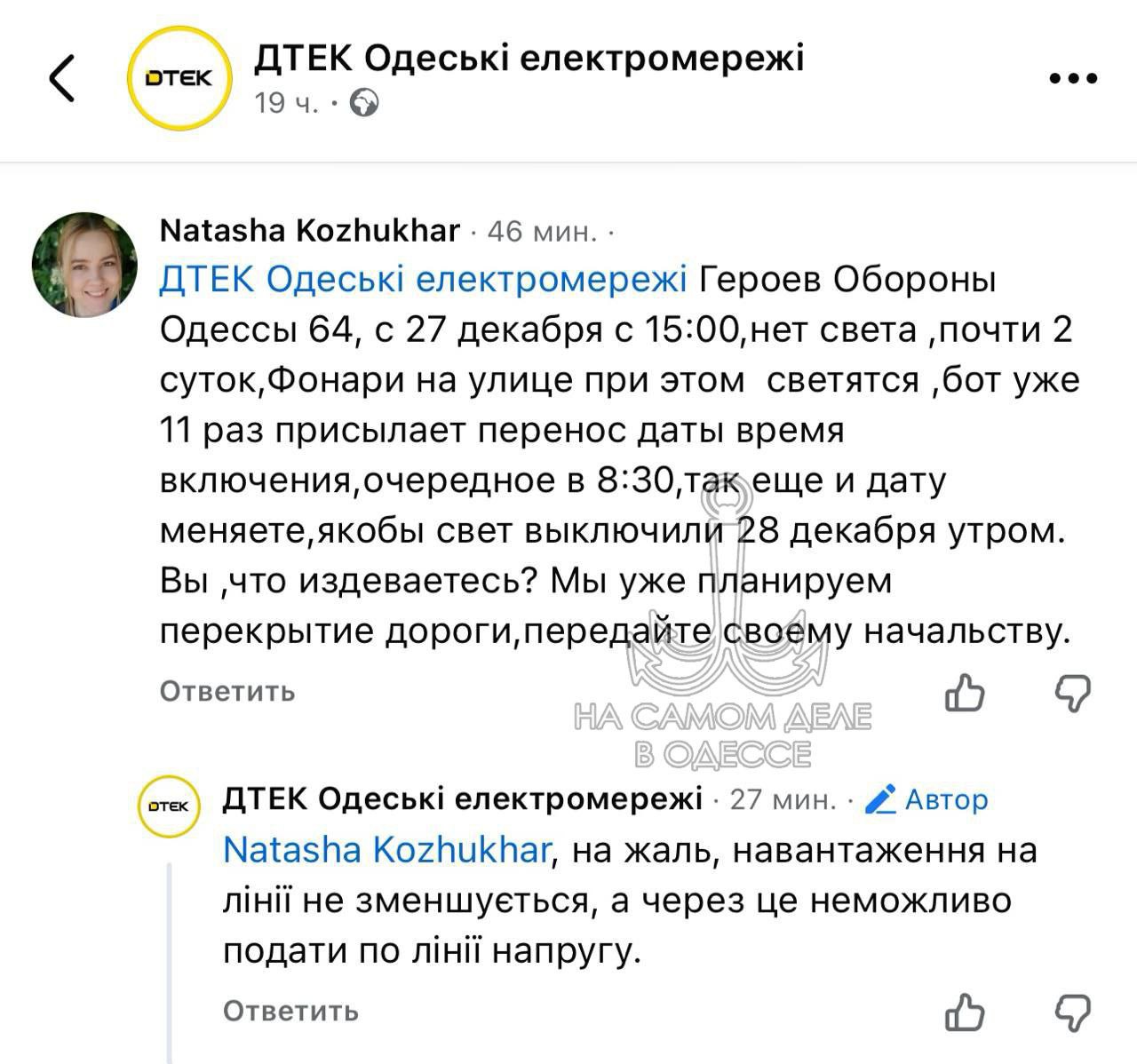 Коммунальные службы 29 декабря 2025 года в Одессе и области информируют: Коммунальные службы 29 декабря 2025 года в Одессе и области информируют: