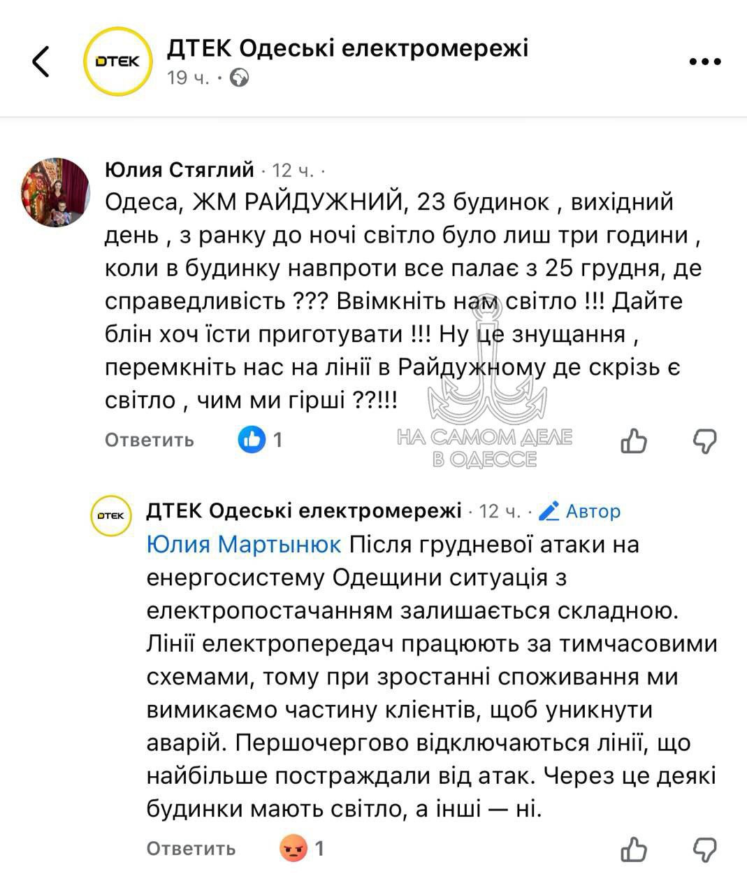 Коммунальные службы 29 декабря 2025 года в Одессе и области информируют: Коммунальные службы 29 декабря 2025 года в Одессе и области информируют: