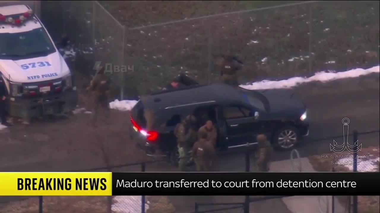 Президент Венесуэлы Николас Мадуро под конвоем доставлен в федеральный суд Нью-Йорка