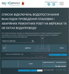 Коммунальные службы 10 января 2026 года в Одессе и области информируют: