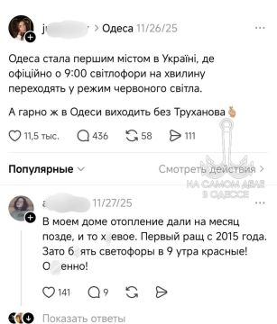 Понаехавшая кастрюлька радуется, как «похорошела» Одесса без Труханова — теперь «нерабы» каждое утро официально в 9:00 должны торчать на светофорах в режиме «красный для всех» — как будто сдохшим за золотые унитазы тарасам и...