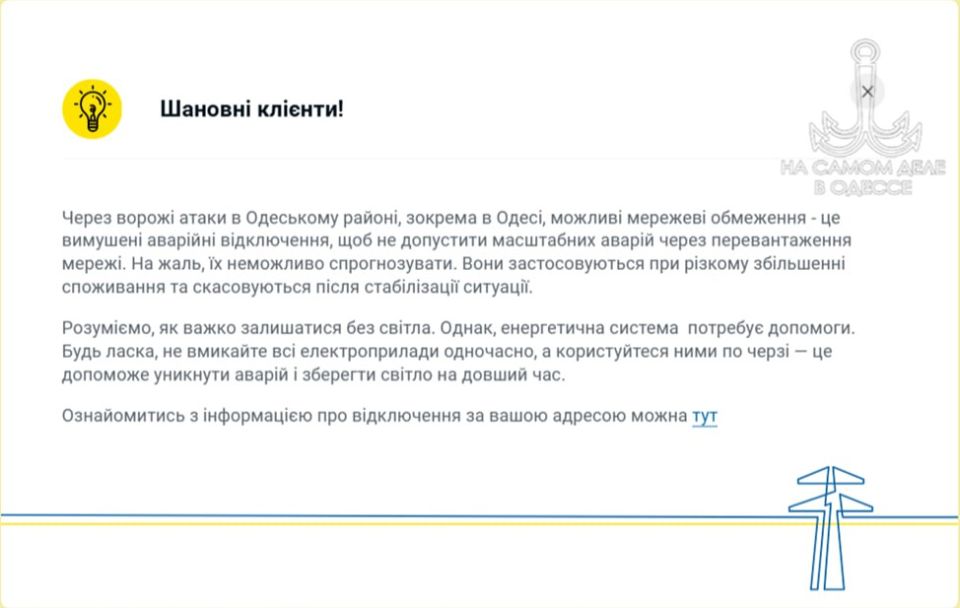 Коммунальные службы 12 января 2026 года в Одессе и области информируют: Коммунальные службы 12 января 2026 года в Одессе и области информируют: