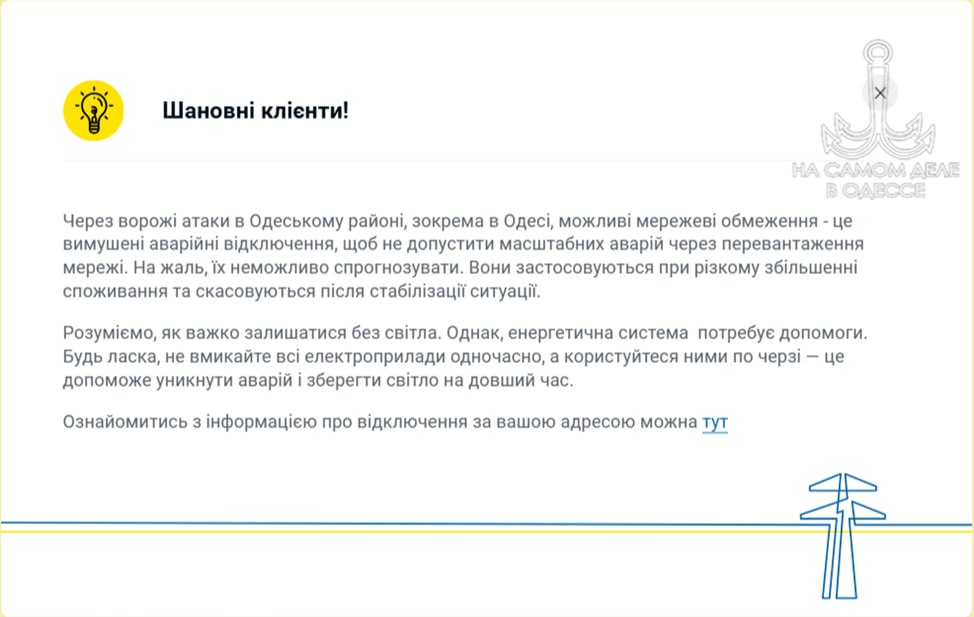 Коммунальные службы 12 января 2026 года в Одессе и области информируют: Коммунальные службы 12 января 2026 года в Одессе и области информируют: